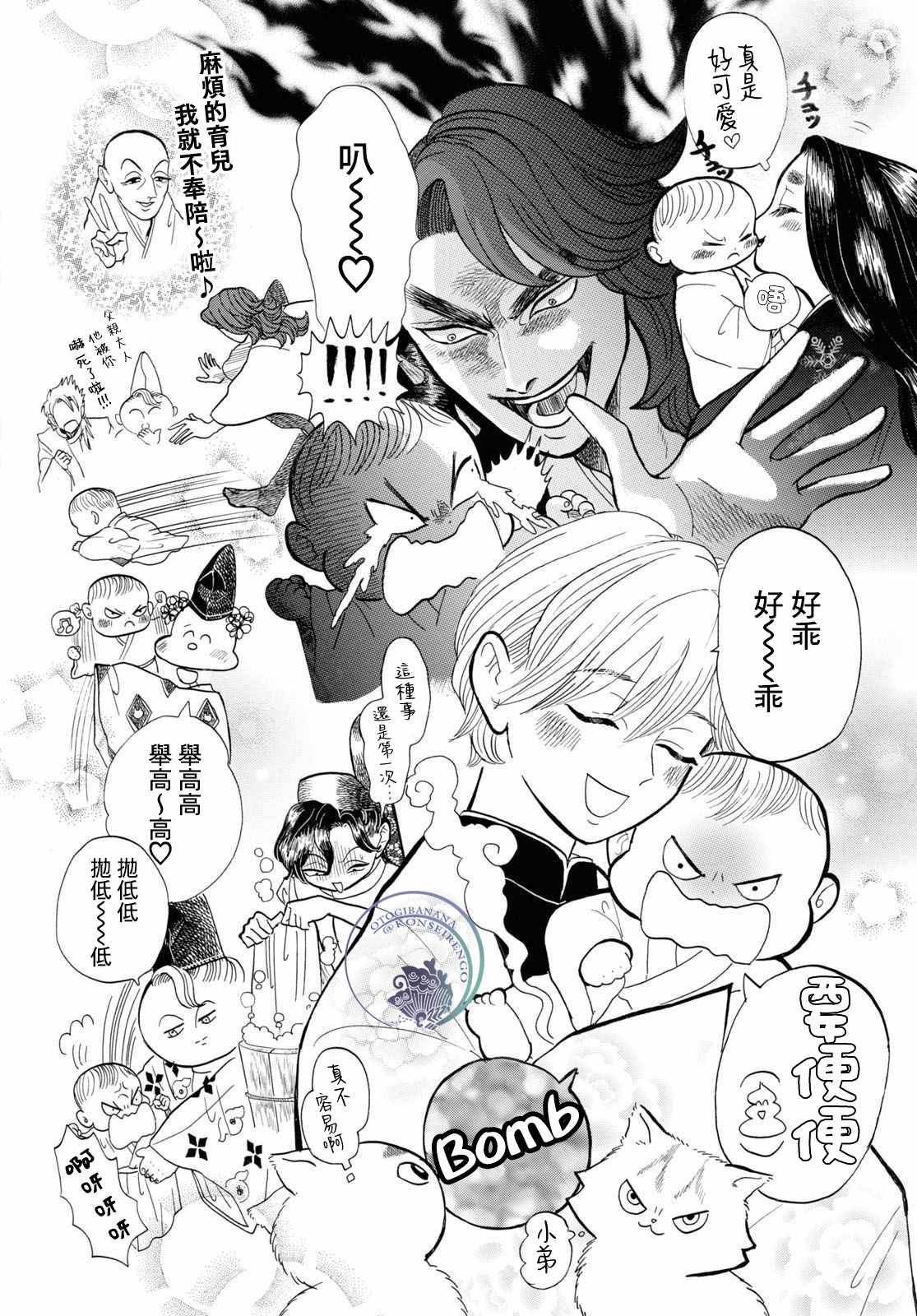 《平家物语夜异闻》漫画最新章节第5话免费下拉式在线观看章节第【12】张图片