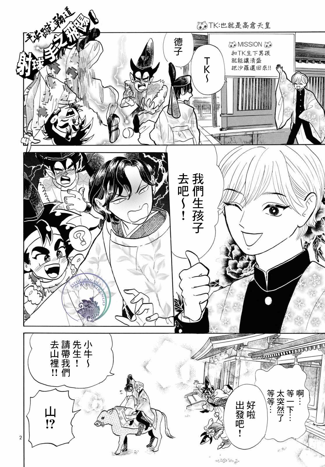 《平家物语夜异闻》漫画最新章节第5话免费下拉式在线观看章节第【2】张图片