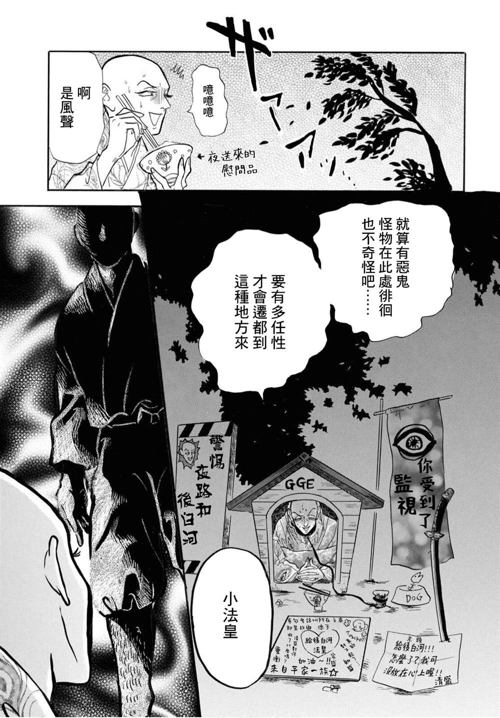 《平家物语夜异闻》漫画最新章节第10话免费下拉式在线观看章节第【25】张图片