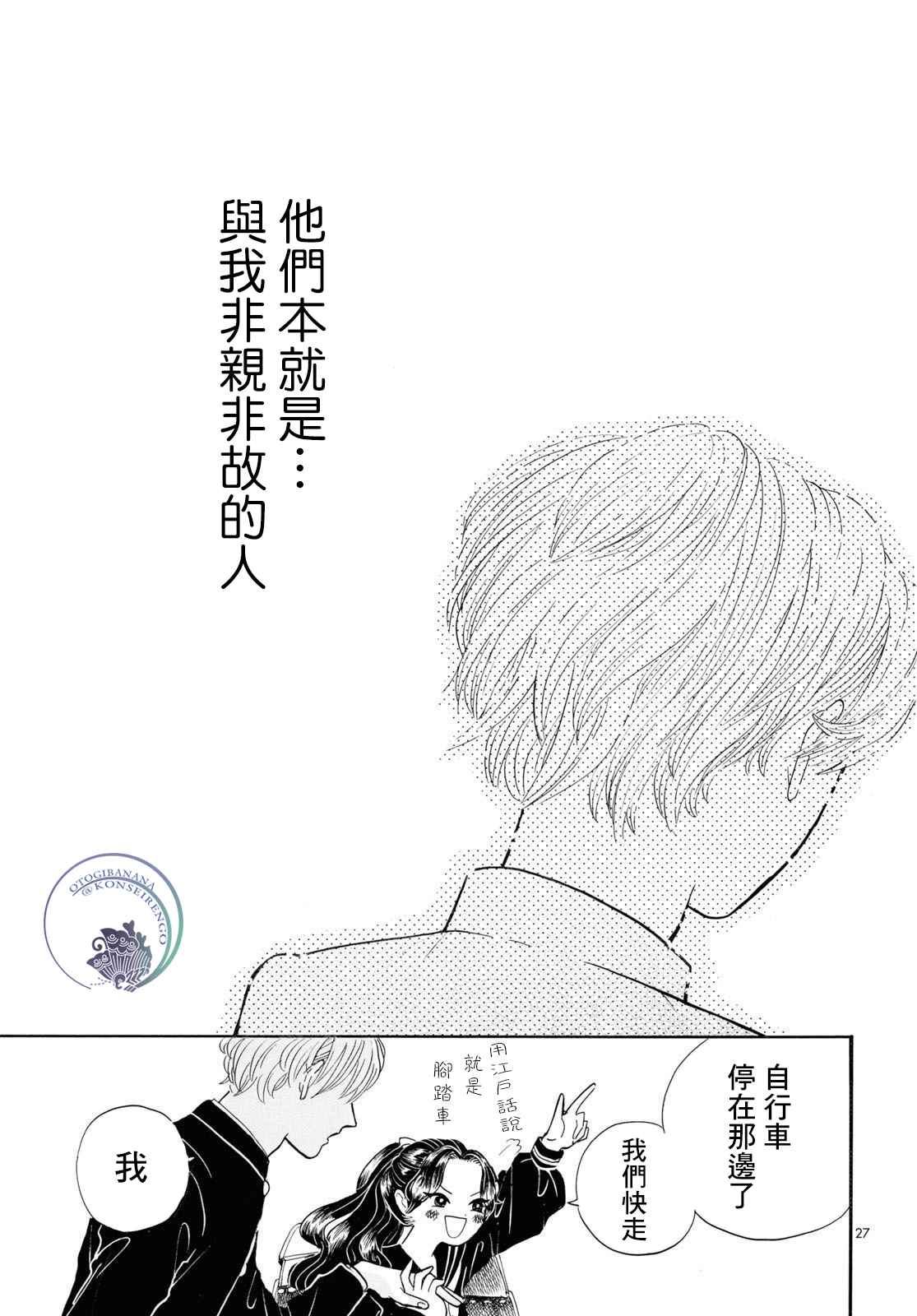 《平家物语夜异闻》漫画最新章节第6话免费下拉式在线观看章节第【26】张图片