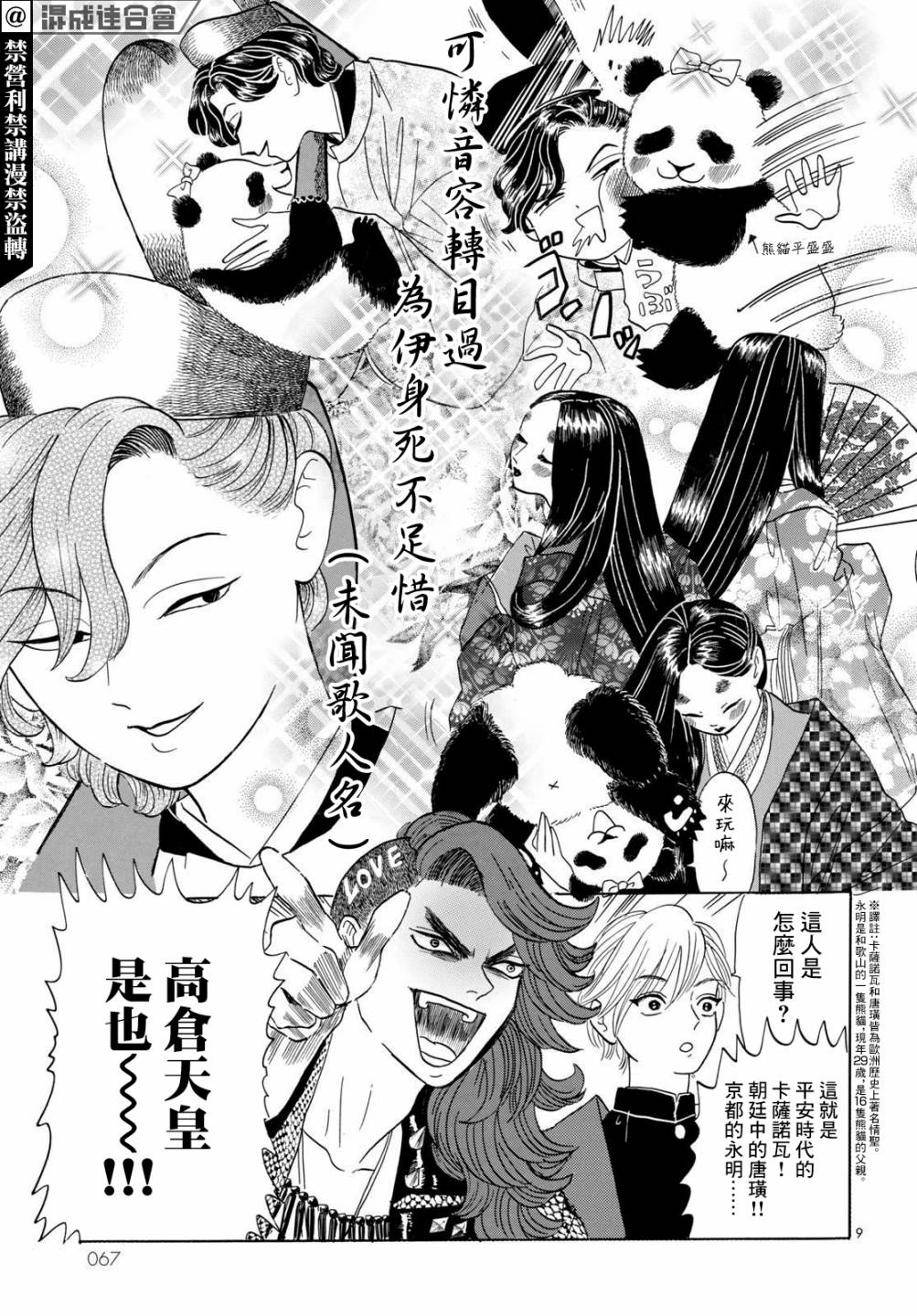 《平家物语夜异闻》漫画最新章节第2话免费下拉式在线观看章节第【9】张图片