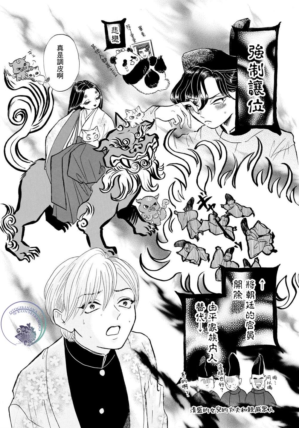 《平家物语夜异闻》漫画最新章节第9话免费下拉式在线观看章节第【23】张图片