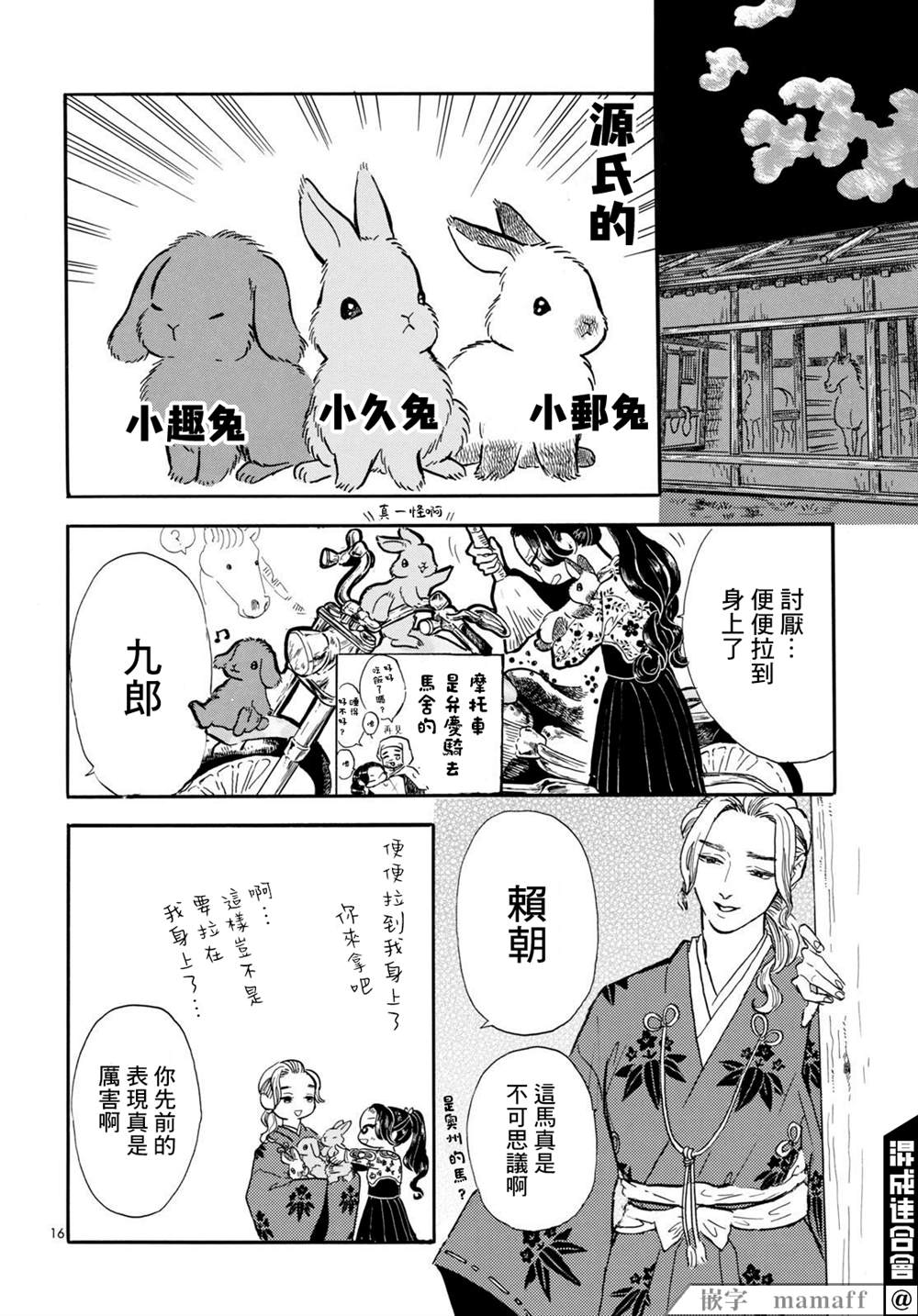 《平家物语夜异闻》漫画最新章节第13话免费下拉式在线观看章节第【16】张图片