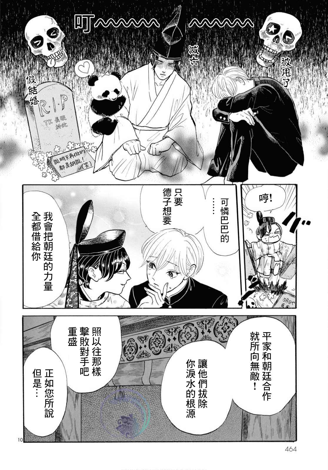 《平家物语夜异闻》漫画最新章节第7话免费下拉式在线观看章节第【9】张图片