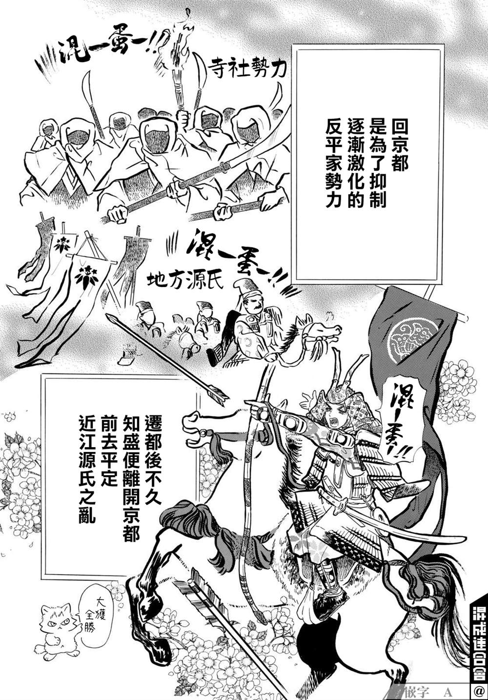 《平家物语夜异闻》漫画最新章节第14话免费下拉式在线观看章节第【11】张图片