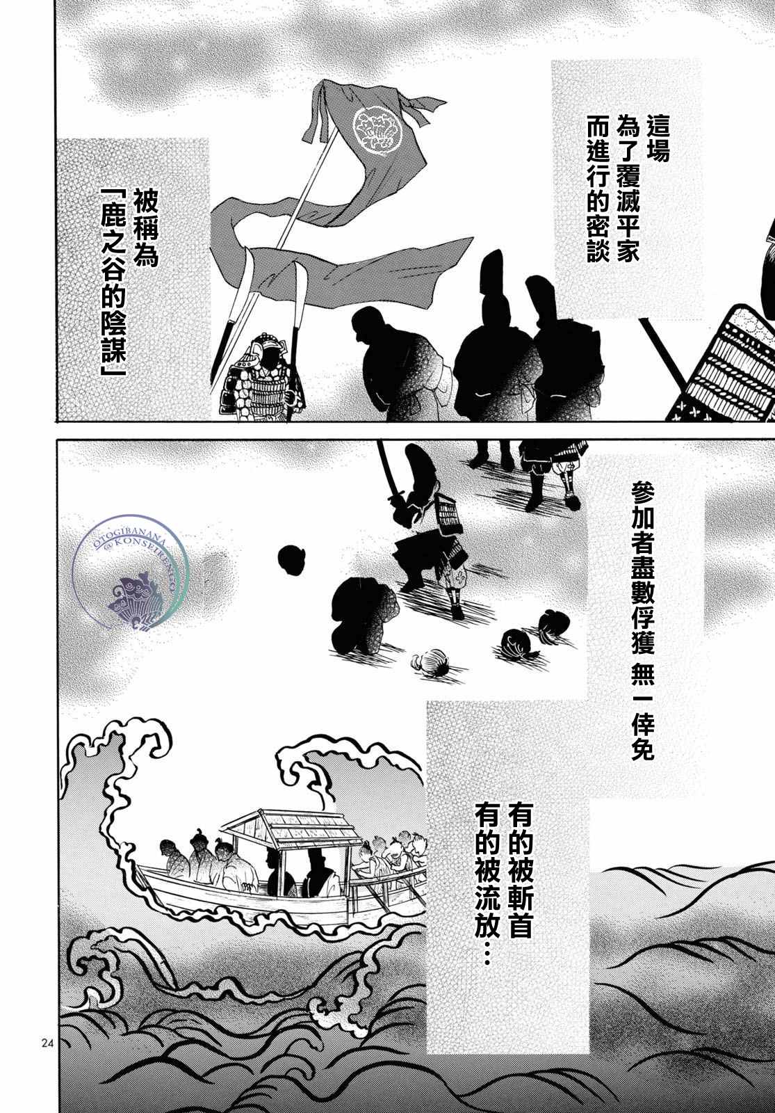 《平家物语夜异闻》漫画最新章节第3话免费下拉式在线观看章节第【24】张图片