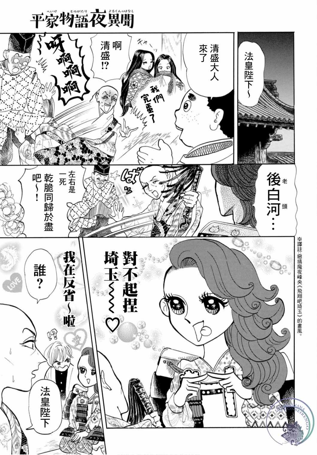 《平家物语夜异闻》漫画最新章节第4话免费下拉式在线观看章节第【7】张图片