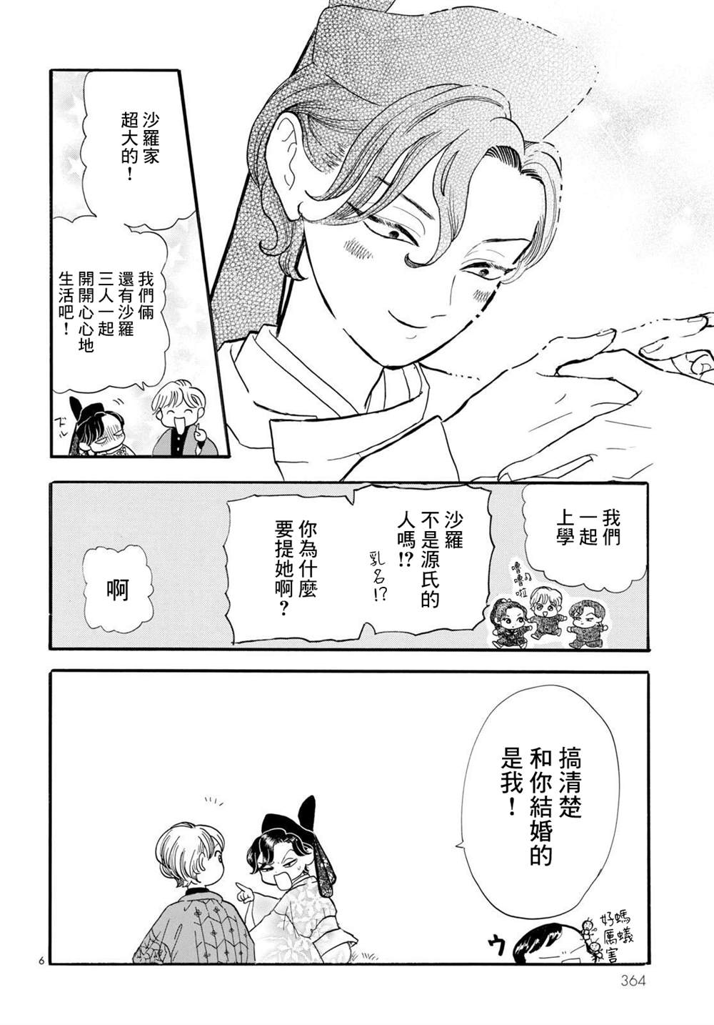 《平家物语夜异闻》漫画最新章节第14话免费下拉式在线观看章节第【6】张图片