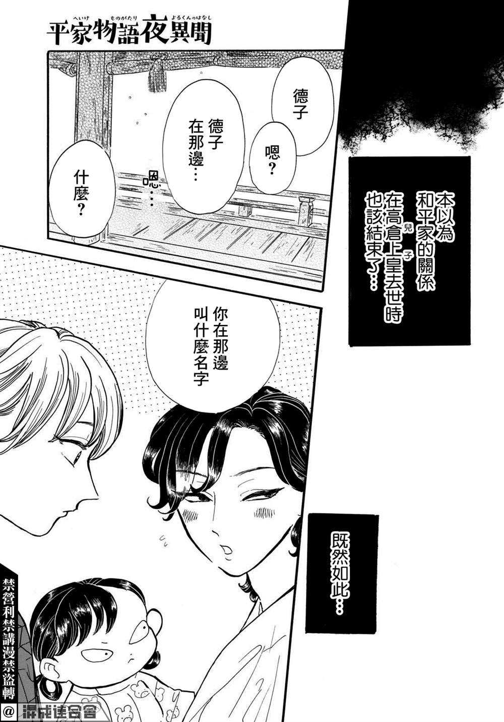 《平家物语夜异闻》漫画最新章节第14话免费下拉式在线观看章节第【27】张图片