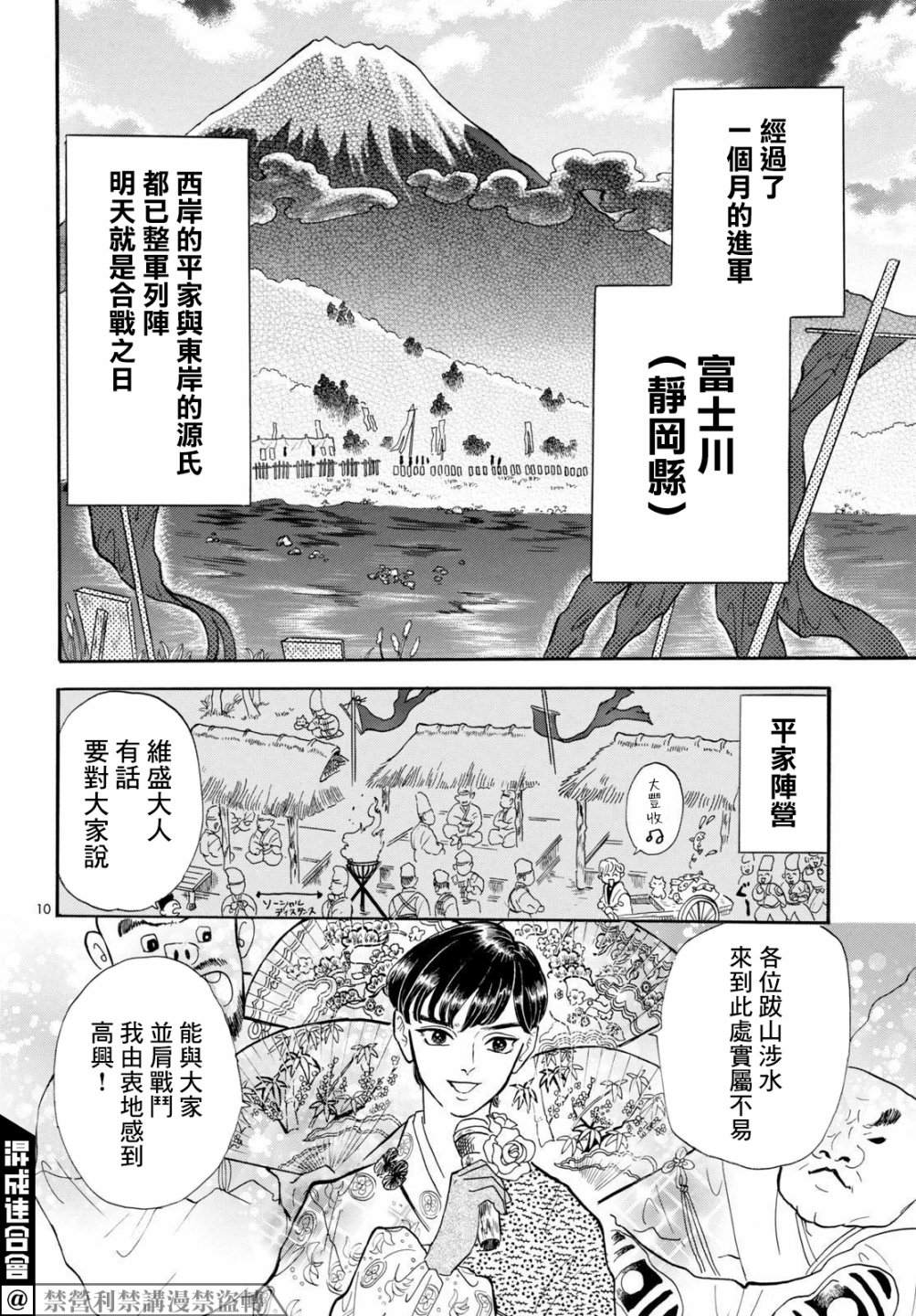 《平家物语夜异闻》漫画最新章节第11话免费下拉式在线观看章节第【10】张图片