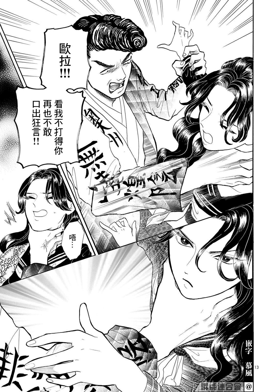 《平家物语夜异闻》漫画最新章节第8话免费下拉式在线观看章节第【13】张图片