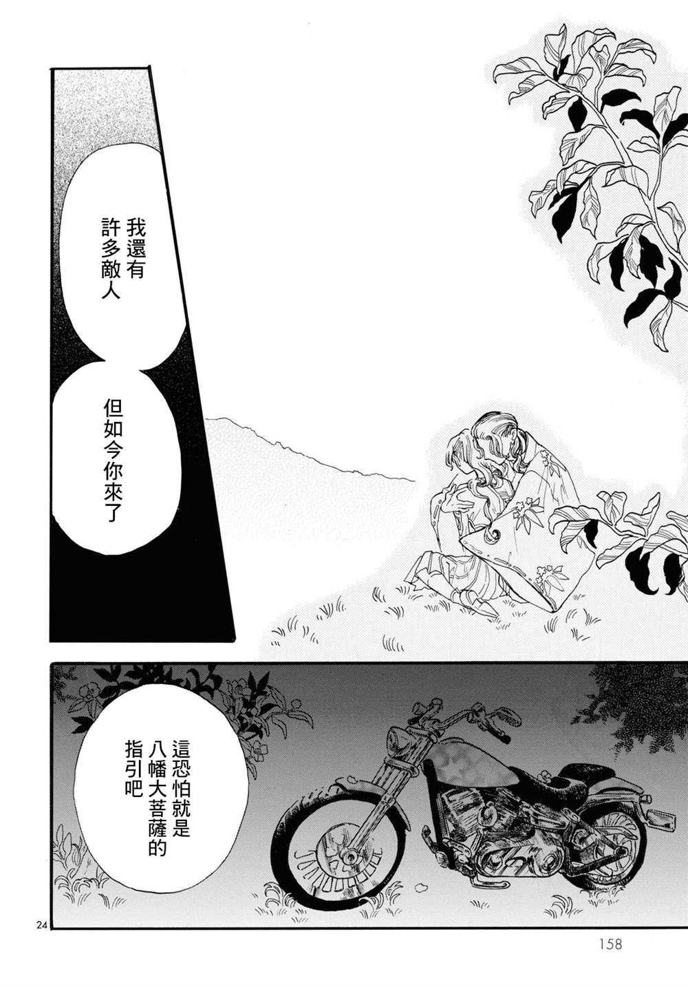 《平家物语夜异闻》漫画最新章节第13话免费下拉式在线观看章节第【24】张图片