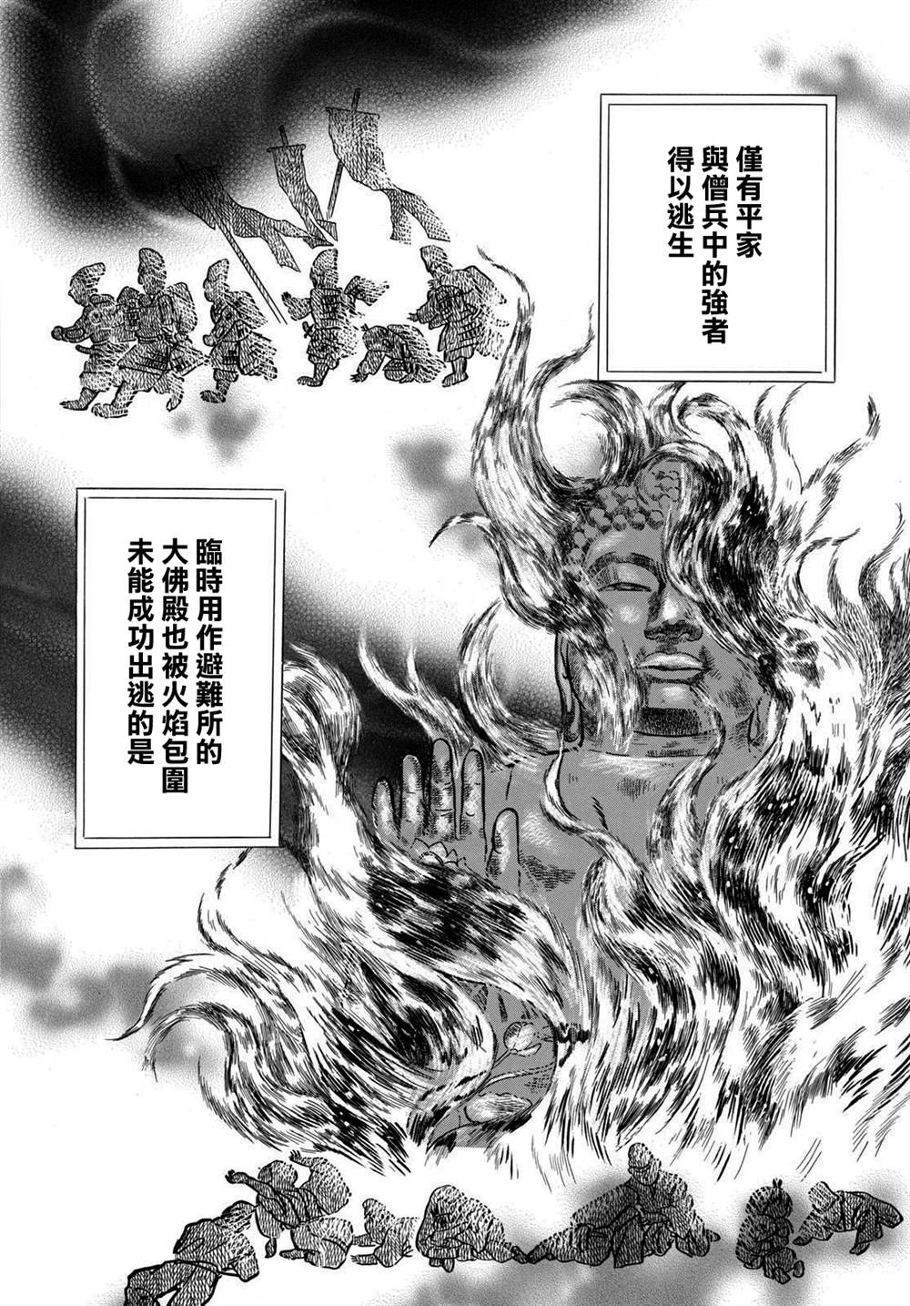 《平家物语夜异闻》漫画最新章节第14话免费下拉式在线观看章节第【14】张图片