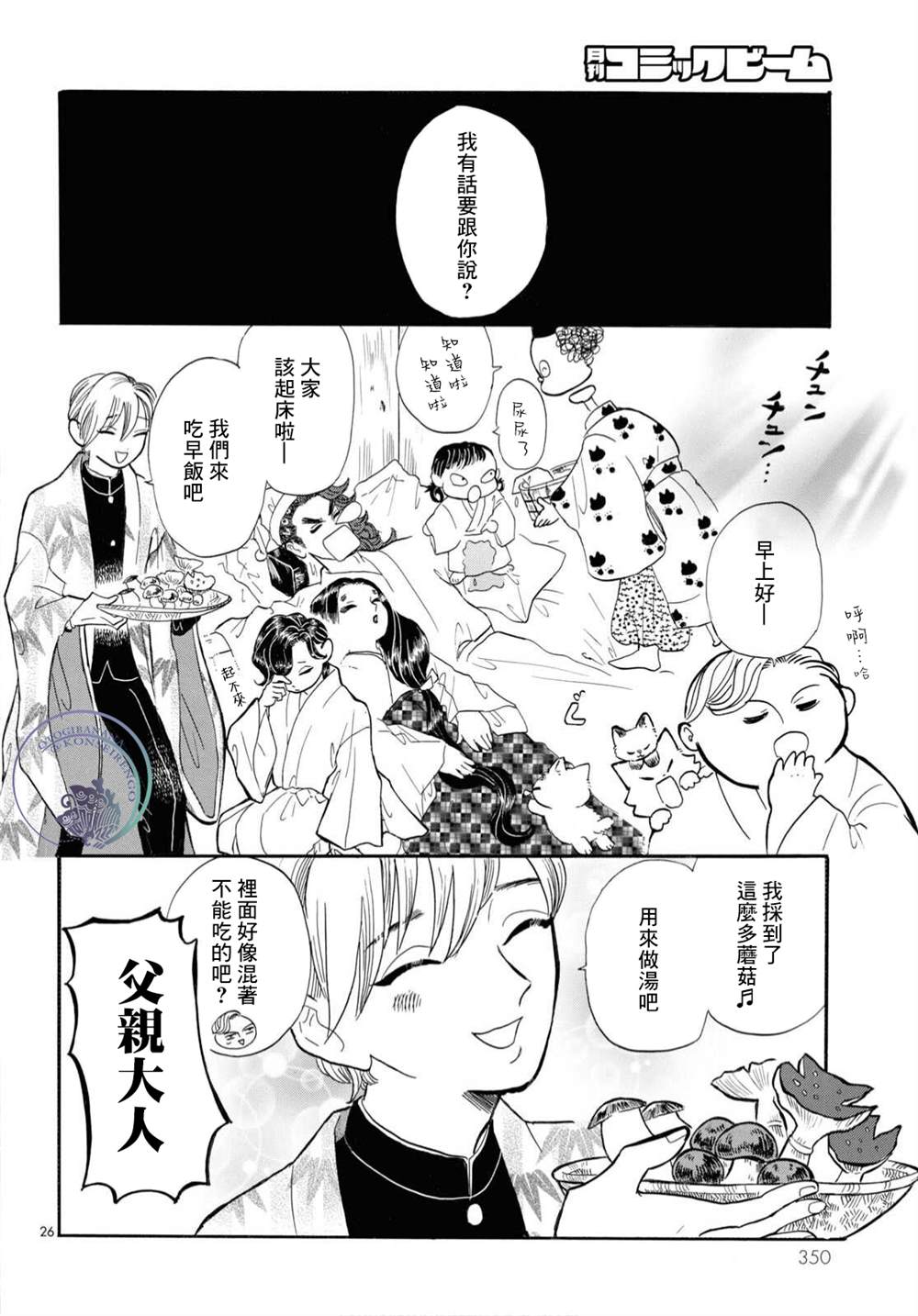 《平家物语夜异闻》漫画最新章节第10话免费下拉式在线观看章节第【26】张图片