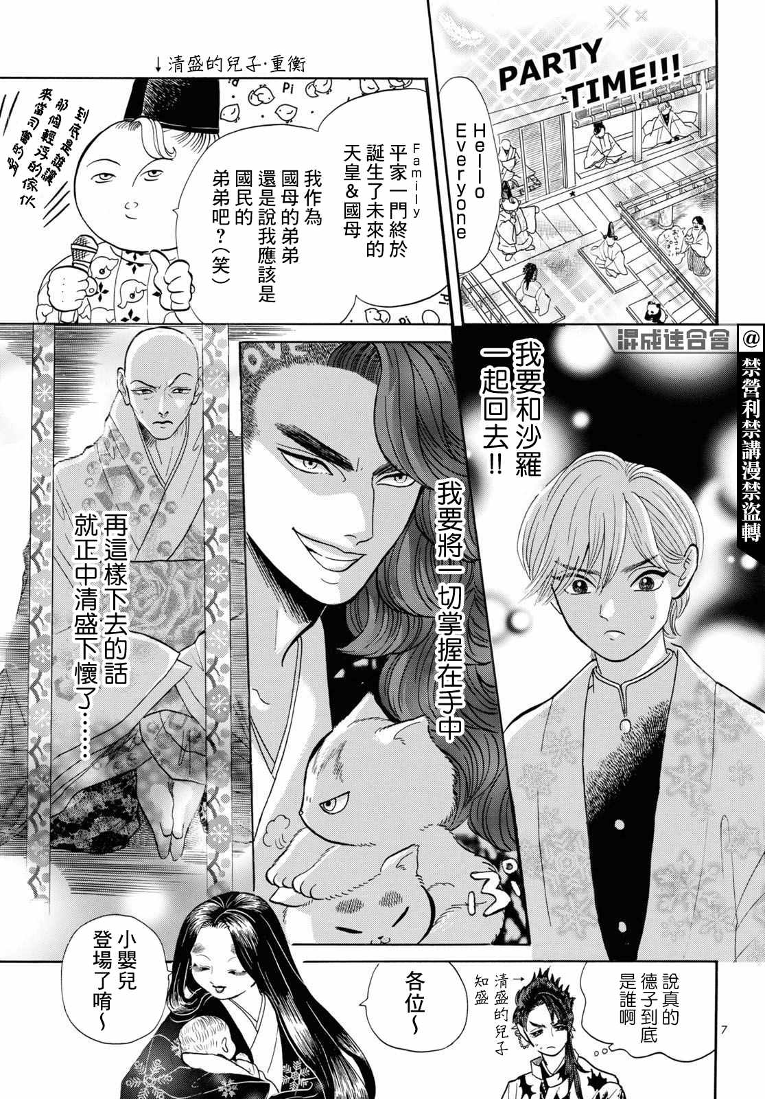 《平家物语夜异闻》漫画最新章节第5话免费下拉式在线观看章节第【7】张图片