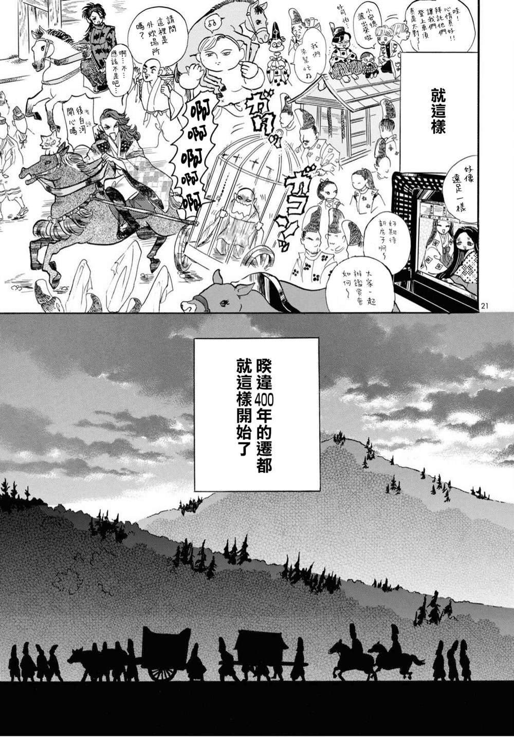 《平家物语夜异闻》漫画最新章节第10话免费下拉式在线观看章节第【21】张图片