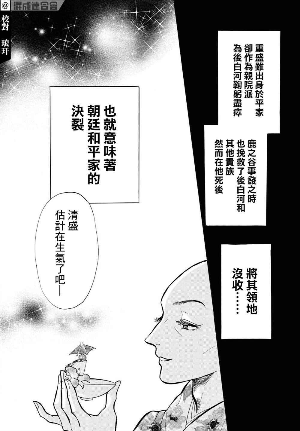 《平家物语夜异闻》漫画最新章节第9话免费下拉式在线观看章节第【6】张图片