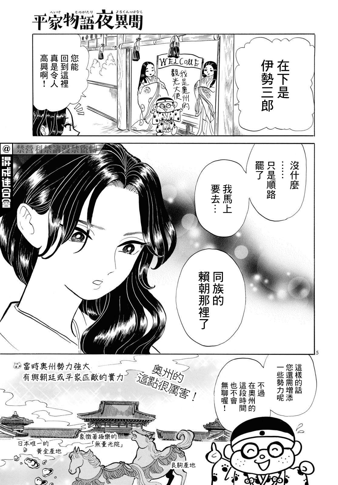 《平家物语夜异闻》漫画最新章节第8话免费下拉式在线观看章节第【5】张图片