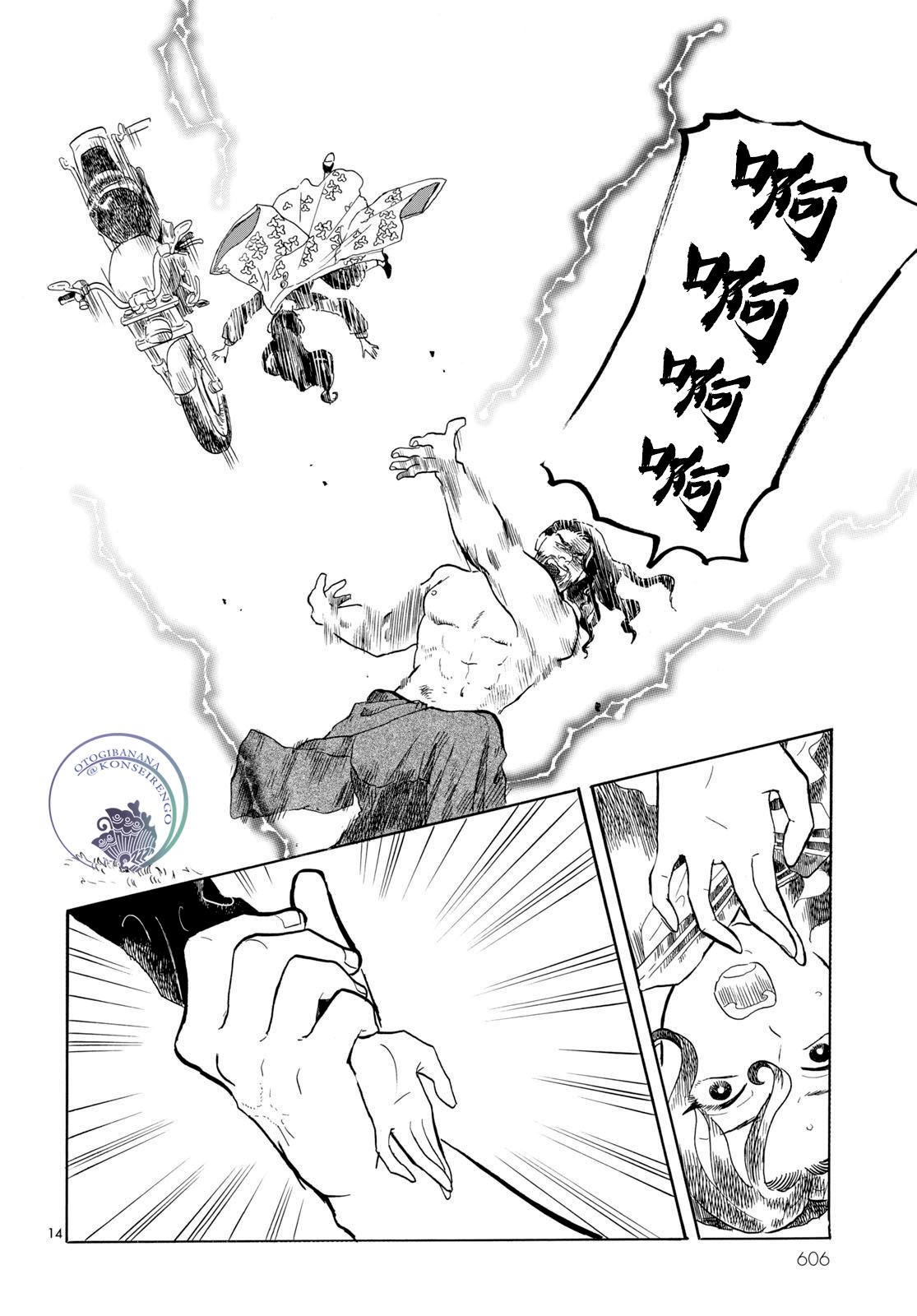 《平家物语夜异闻》漫画最新章节第15话免费下拉式在线观看章节第【14】张图片