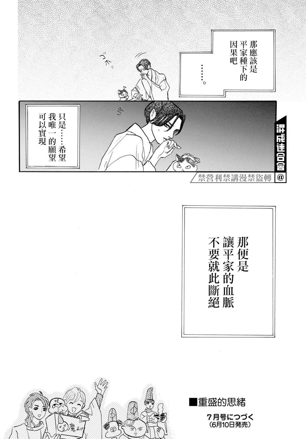 《平家物语夜异闻》漫画最新章节第9话免费下拉式在线观看章节第【32】张图片