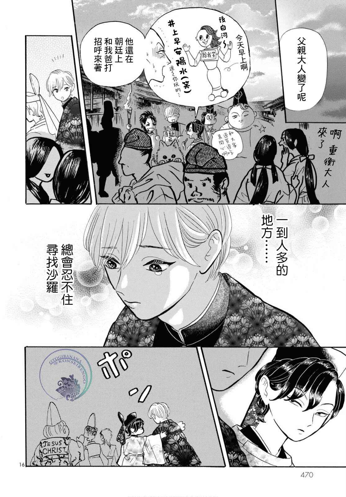 《平家物语夜异闻》漫画最新章节第7话免费下拉式在线观看章节第【15】张图片