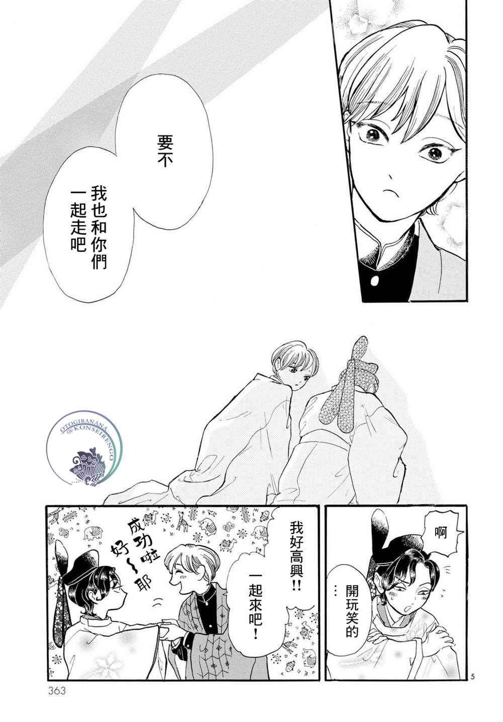 《平家物语夜异闻》漫画最新章节第14话免费下拉式在线观看章节第【5】张图片