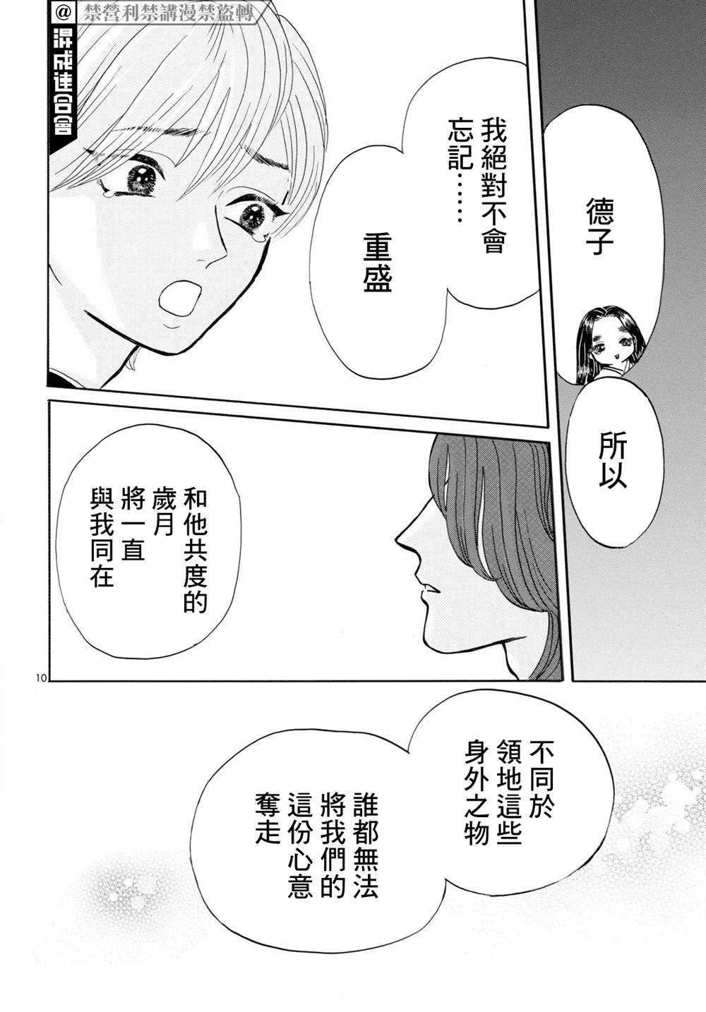 《平家物语夜异闻》漫画最新章节第9话免费下拉式在线观看章节第【10】张图片