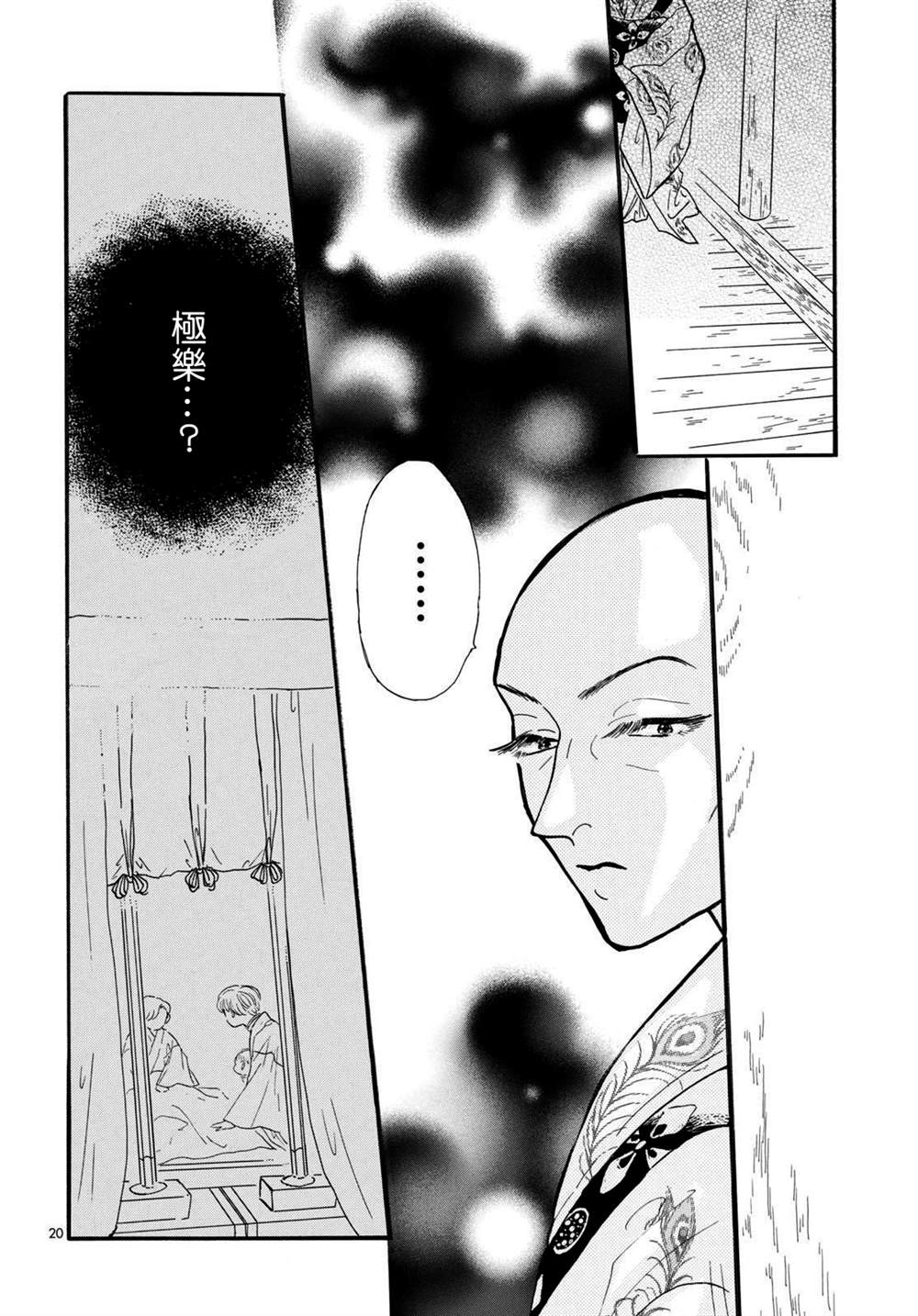 《平家物语夜异闻》漫画最新章节第14话免费下拉式在线观看章节第【20】张图片