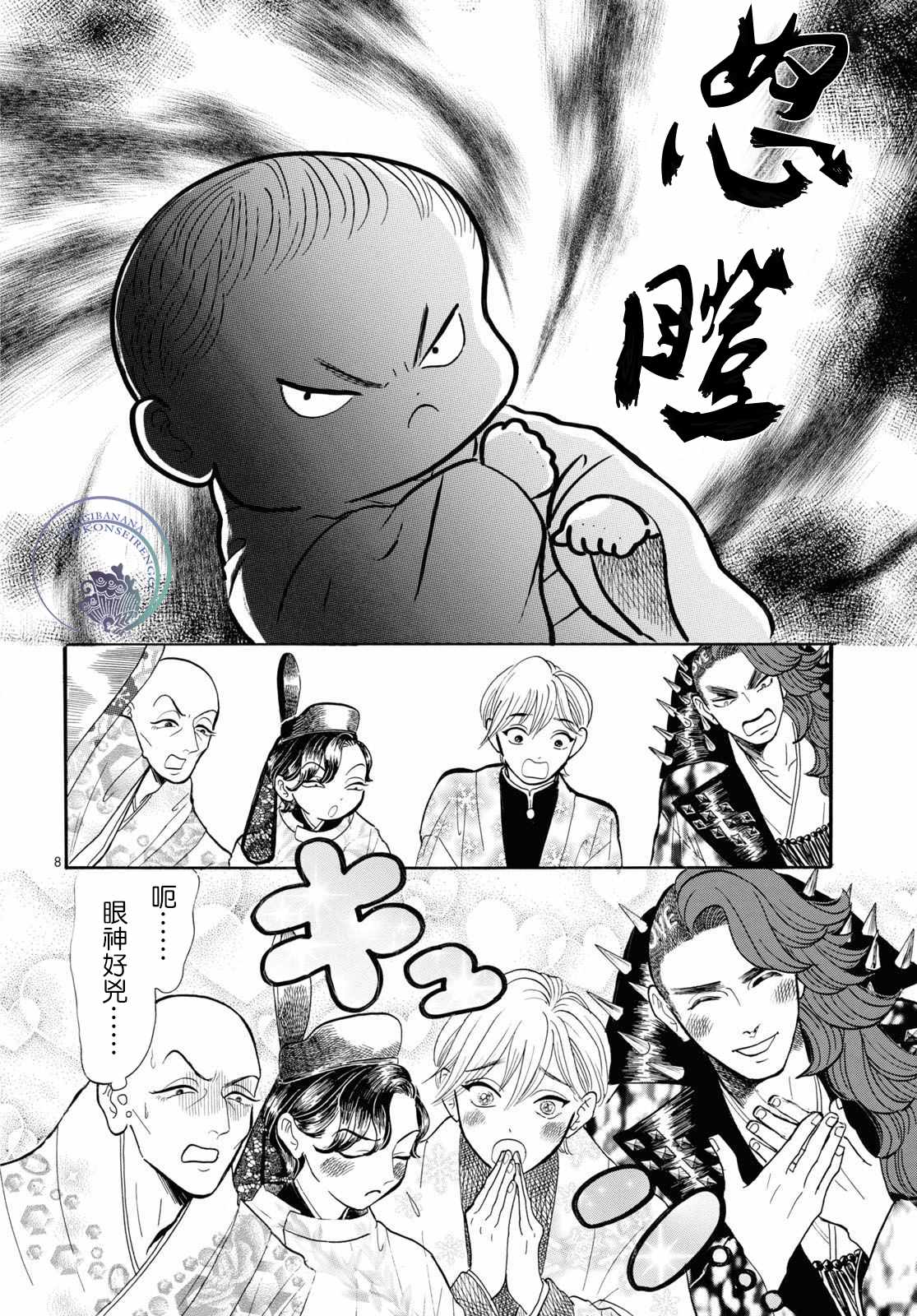 《平家物语夜异闻》漫画最新章节第5话免费下拉式在线观看章节第【8】张图片