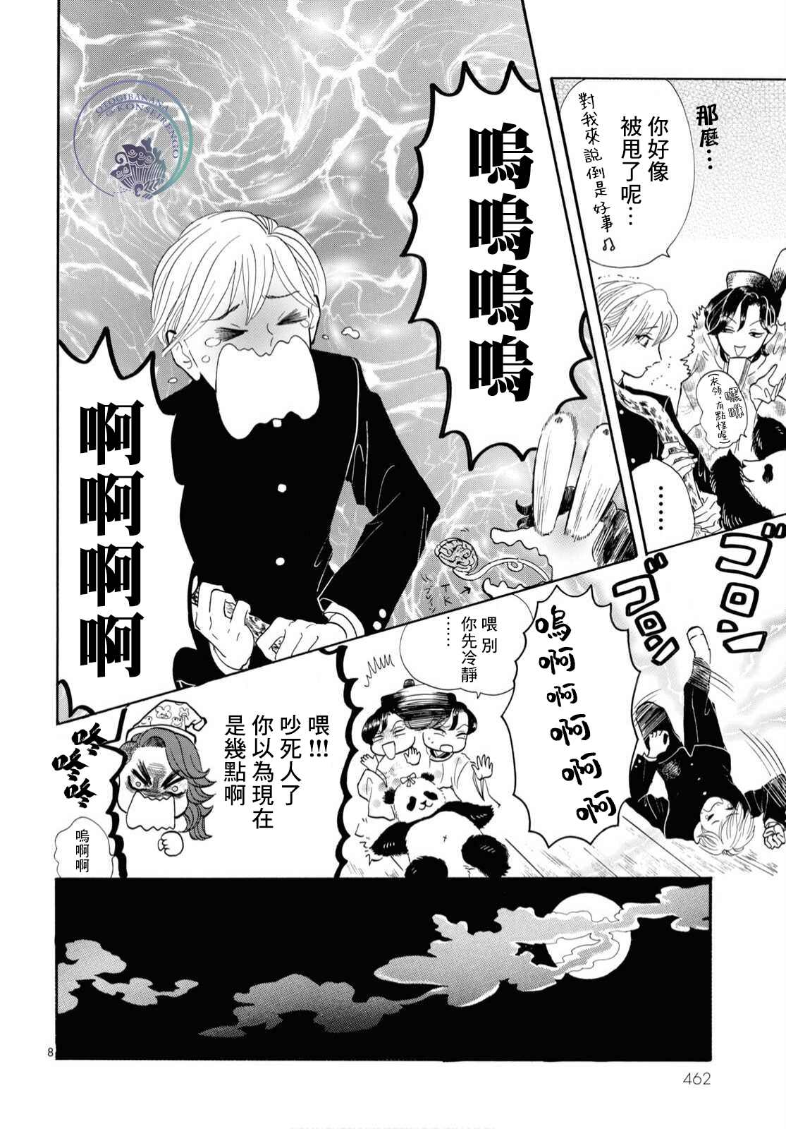 《平家物语夜异闻》漫画最新章节第7话免费下拉式在线观看章节第【7】张图片