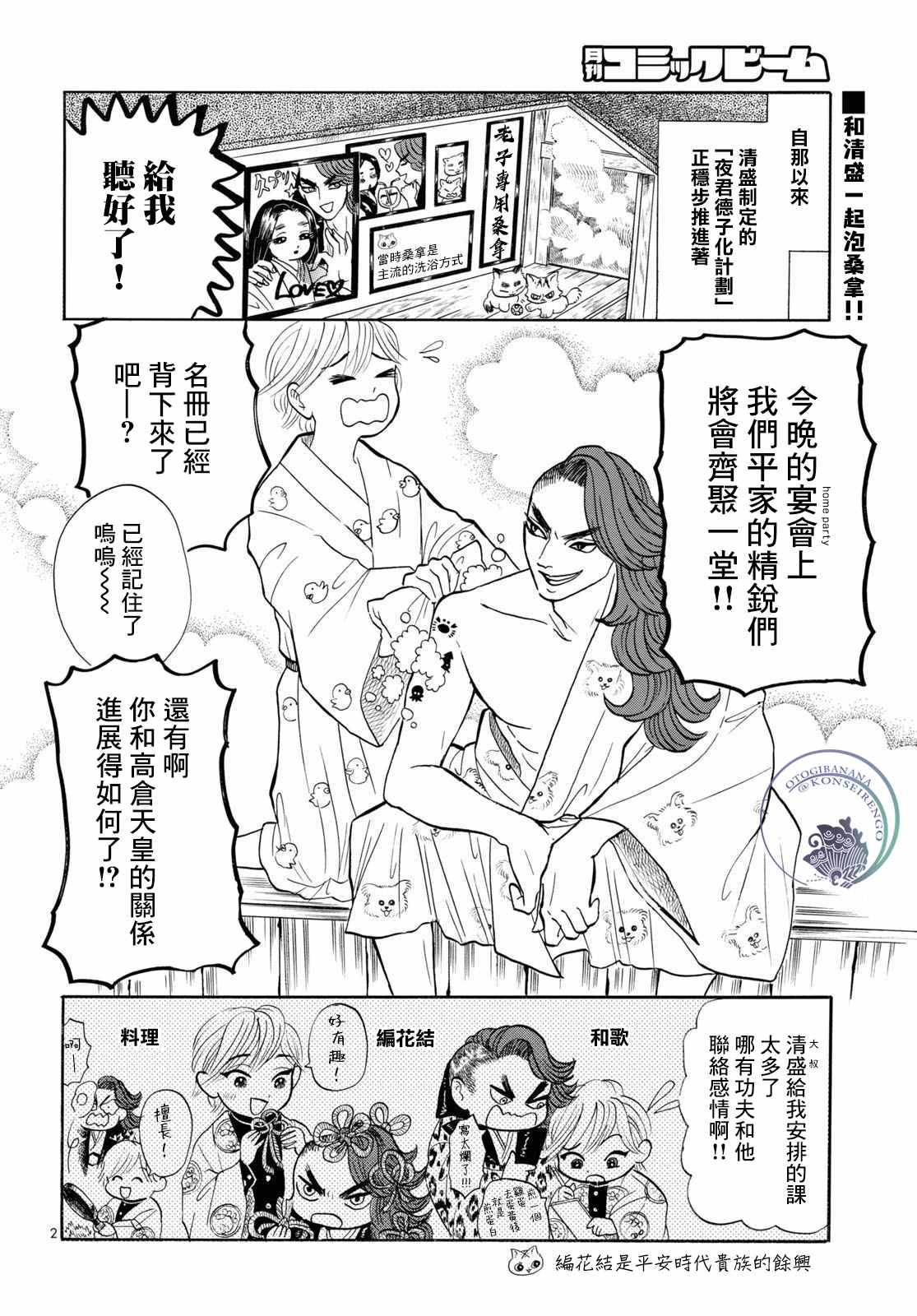 《平家物语夜异闻》漫画最新章节第3话免费下拉式在线观看章节第【2】张图片