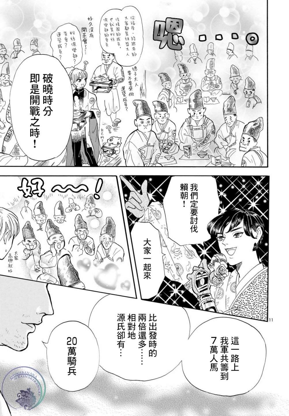 《平家物语夜异闻》漫画最新章节第11话免费下拉式在线观看章节第【11】张图片