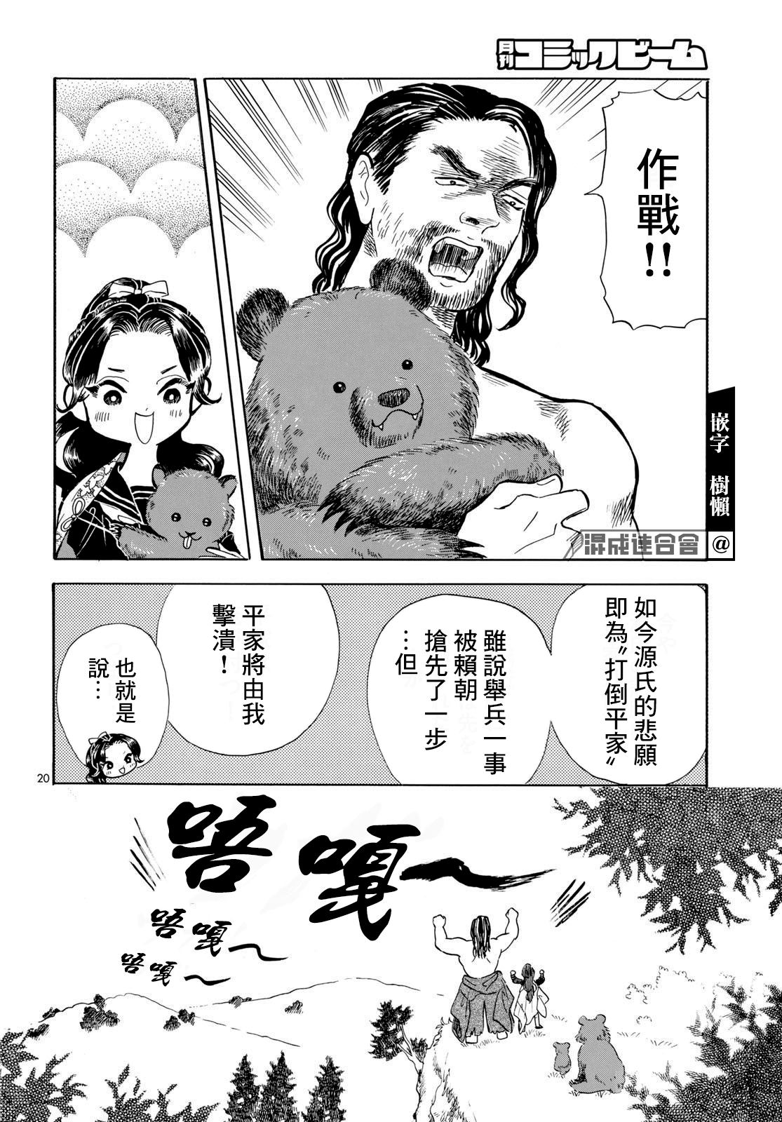 《平家物语夜异闻》漫画最新章节第15话免费下拉式在线观看章节第【20】张图片