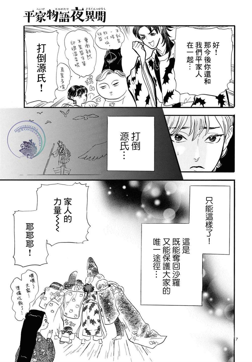 《平家物语夜异闻》漫画最新章节第13话免费下拉式在线观看章节第【7】张图片