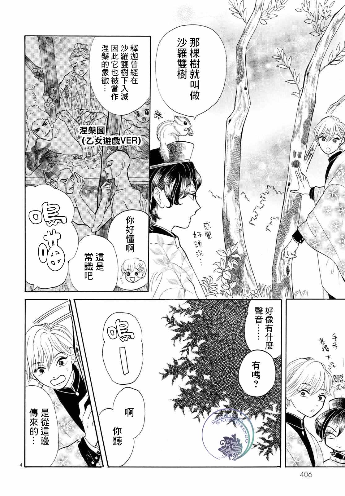 《平家物语夜异闻》漫画最新章节第5话免费下拉式在线观看章节第【4】张图片