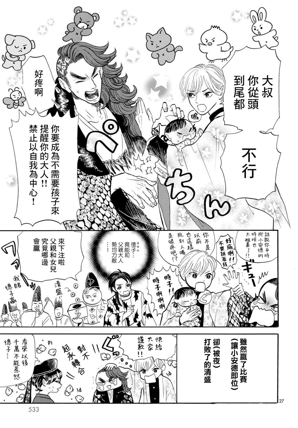 《平家物语夜异闻》漫画最新章节第9话免费下拉式在线观看章节第【27】张图片