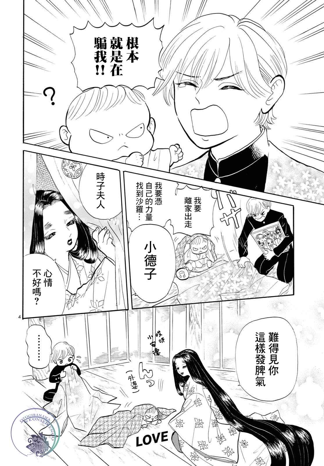 《平家物语夜异闻》漫画最新章节第6话免费下拉式在线观看章节第【4】张图片