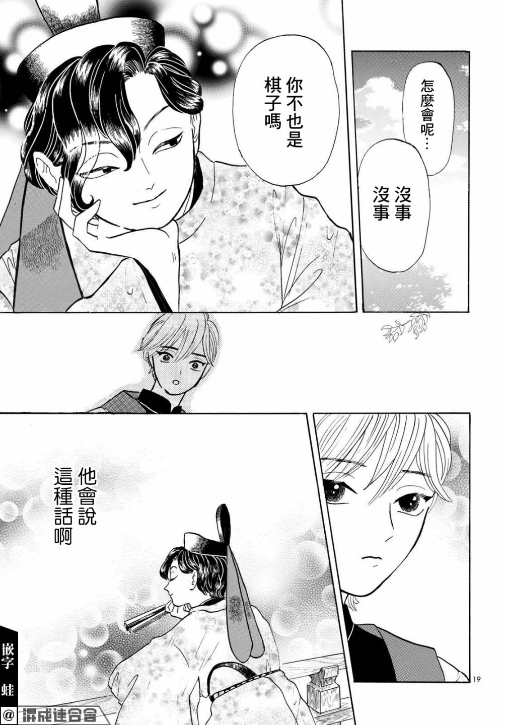 《平家物语夜异闻》漫画最新章节第2话免费下拉式在线观看章节第【19】张图片