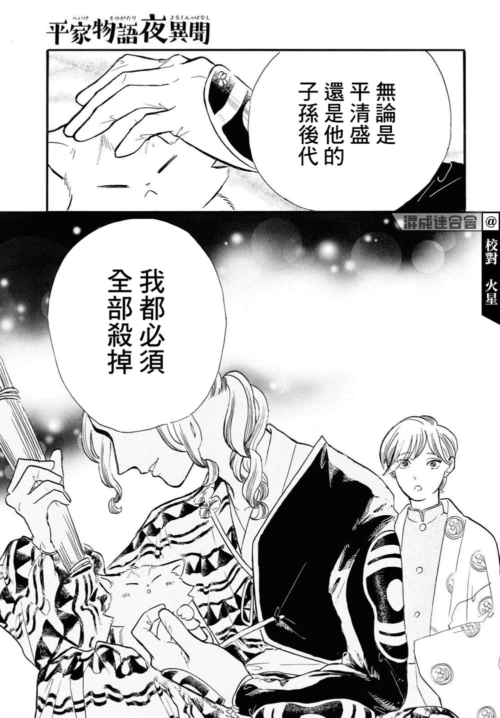 《平家物语夜异闻》漫画最新章节第12话免费下拉式在线观看章节第【11】张图片