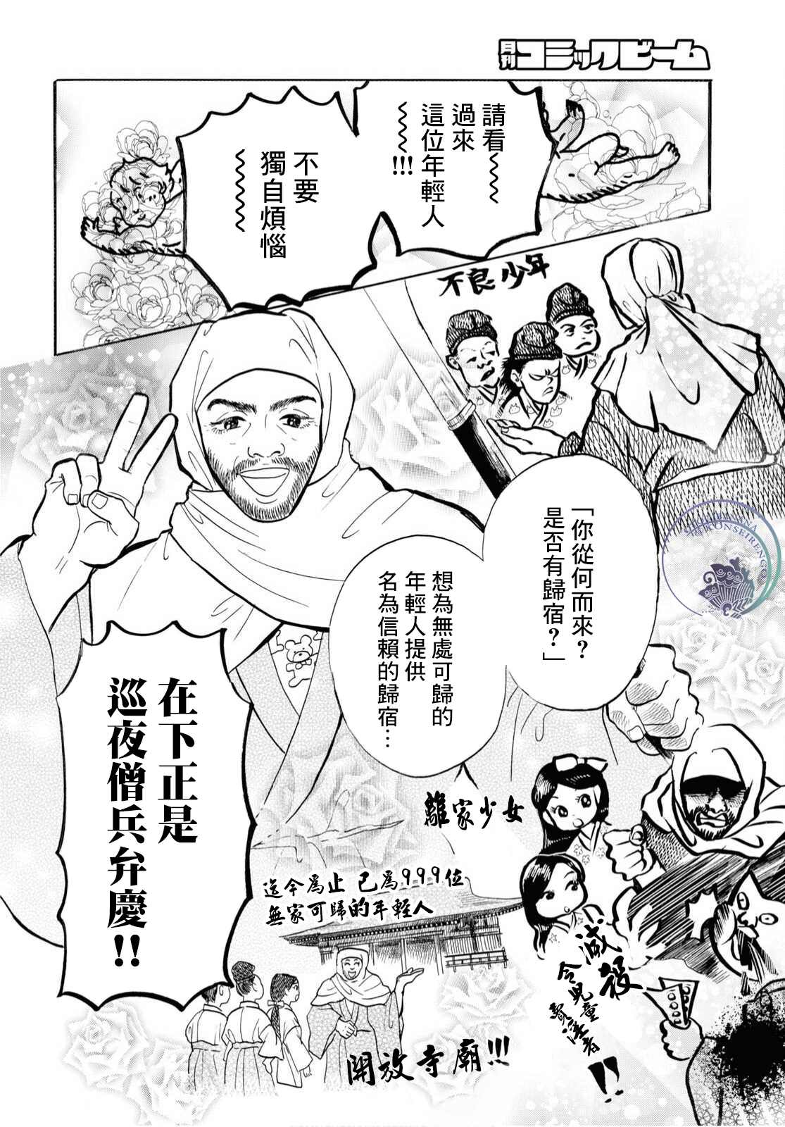 《平家物语夜异闻》漫画最新章节第7话免费下拉式在线观看章节第【19】张图片