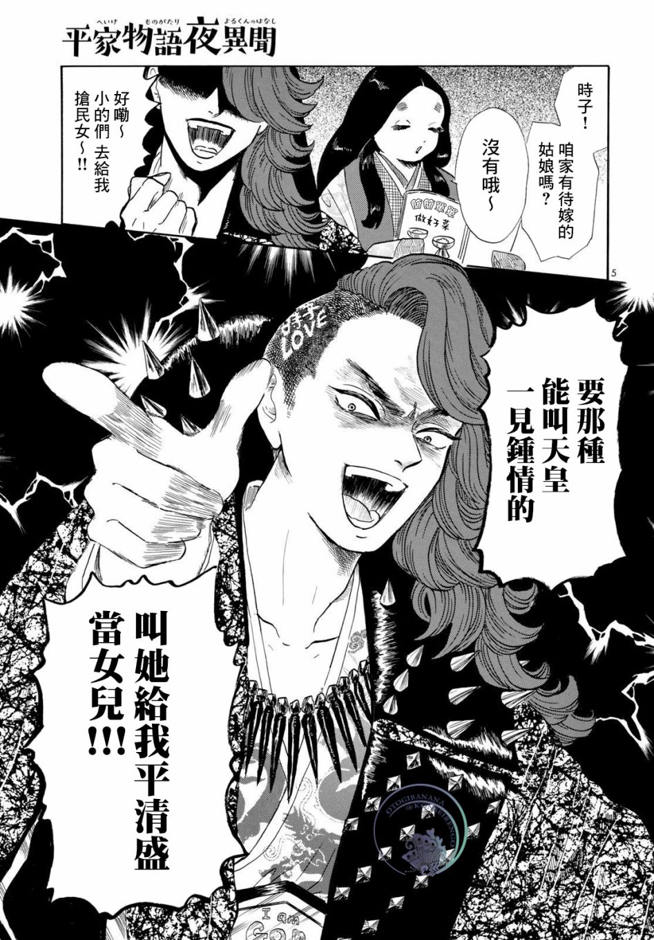 《平家物语夜异闻》漫画最新章节第1话 欢迎来到平家物语免费下拉式在线观看章节第【4】张图片