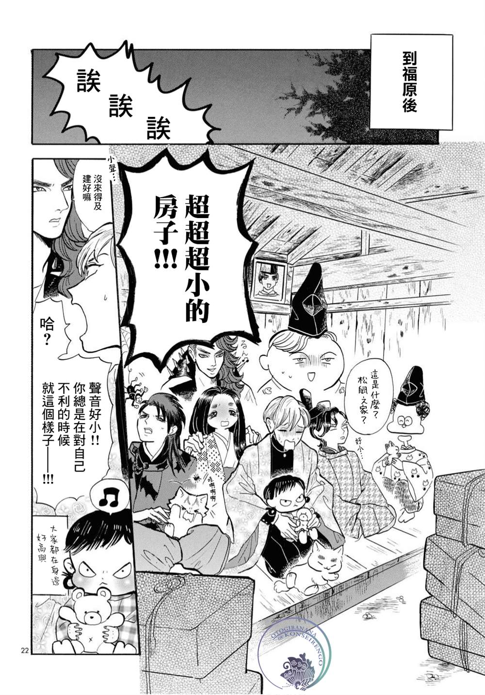 《平家物语夜异闻》漫画最新章节第10话免费下拉式在线观看章节第【22】张图片