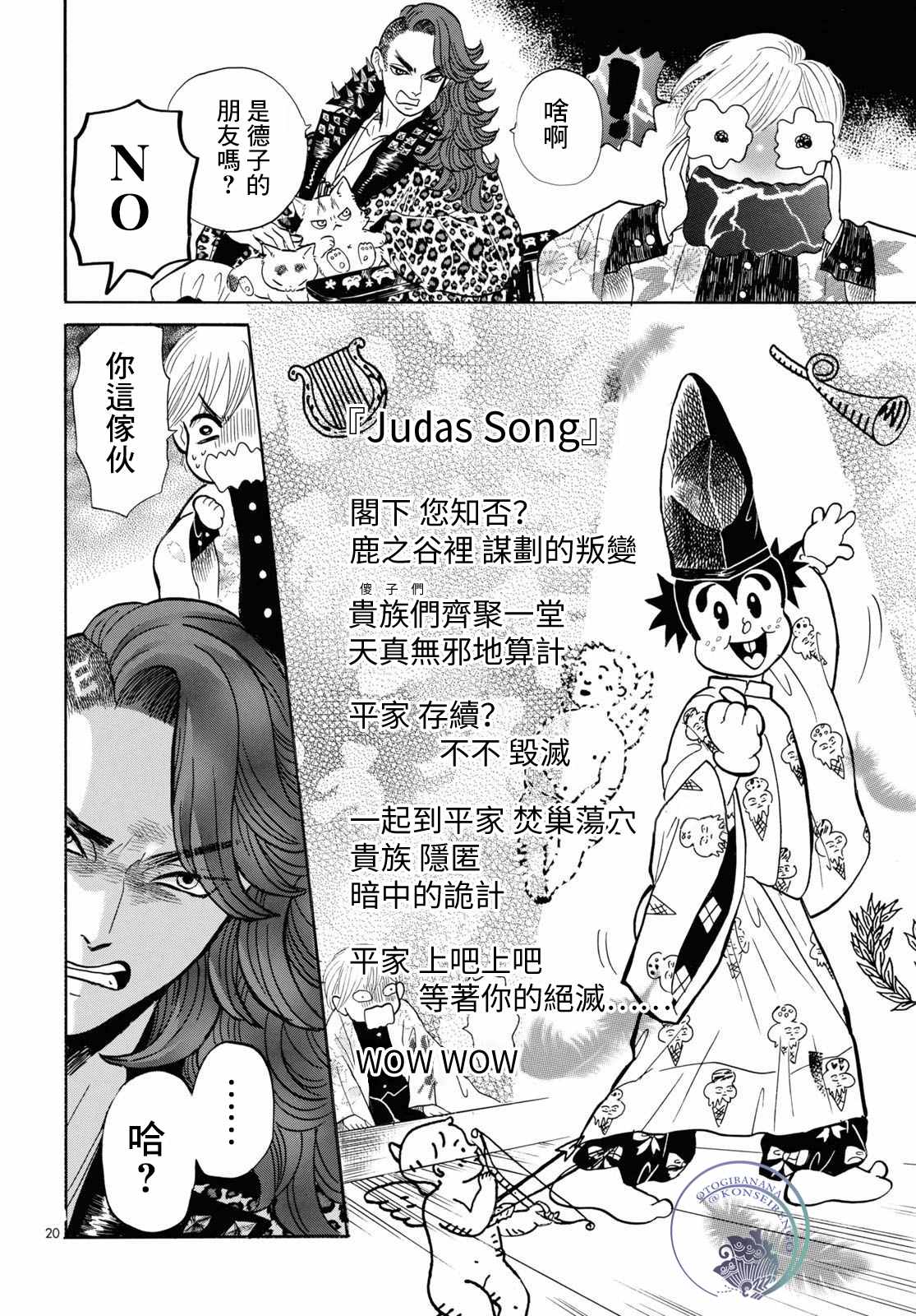 《平家物语夜异闻》漫画最新章节第3话免费下拉式在线观看章节第【20】张图片