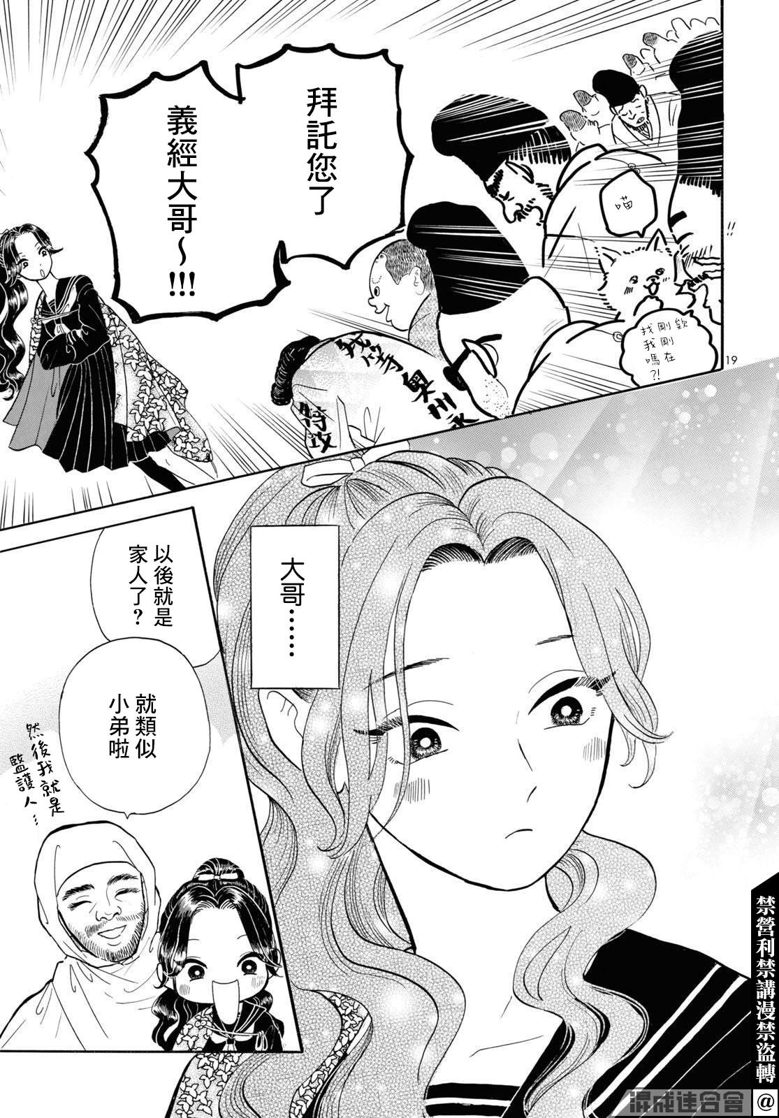 《平家物语夜异闻》漫画最新章节第8话免费下拉式在线观看章节第【19】张图片