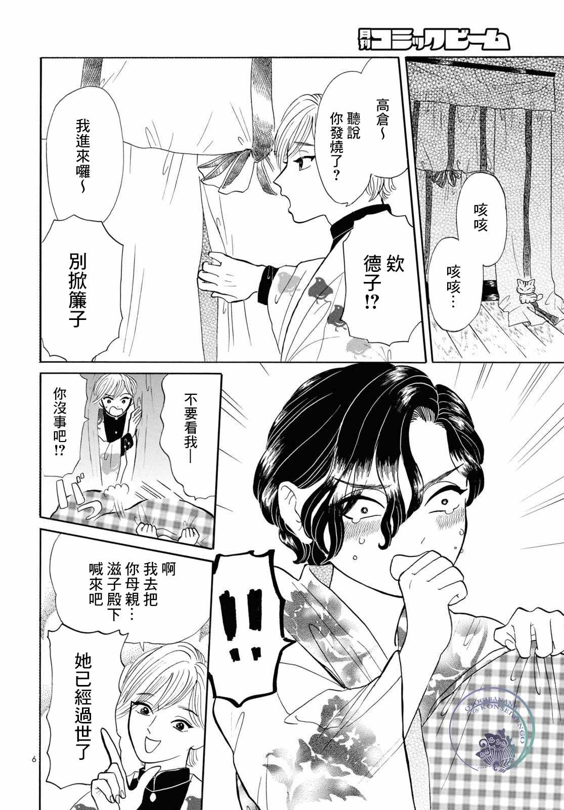 《平家物语夜异闻》漫画最新章节第3话免费下拉式在线观看章节第【6】张图片