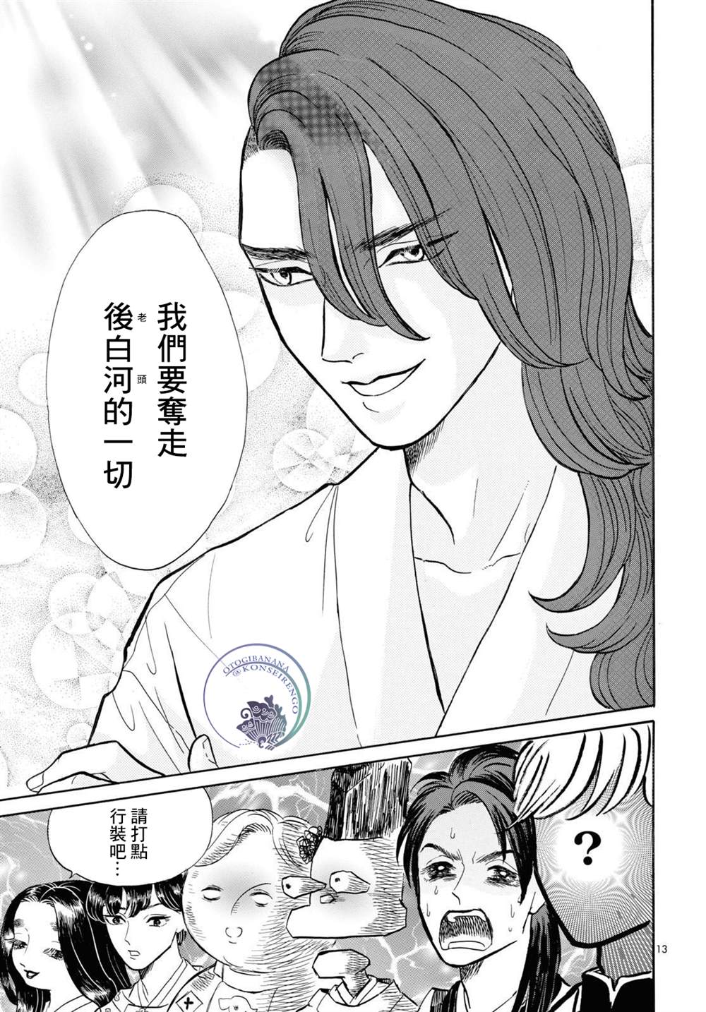 《平家物语夜异闻》漫画最新章节第9话免费下拉式在线观看章节第【13】张图片