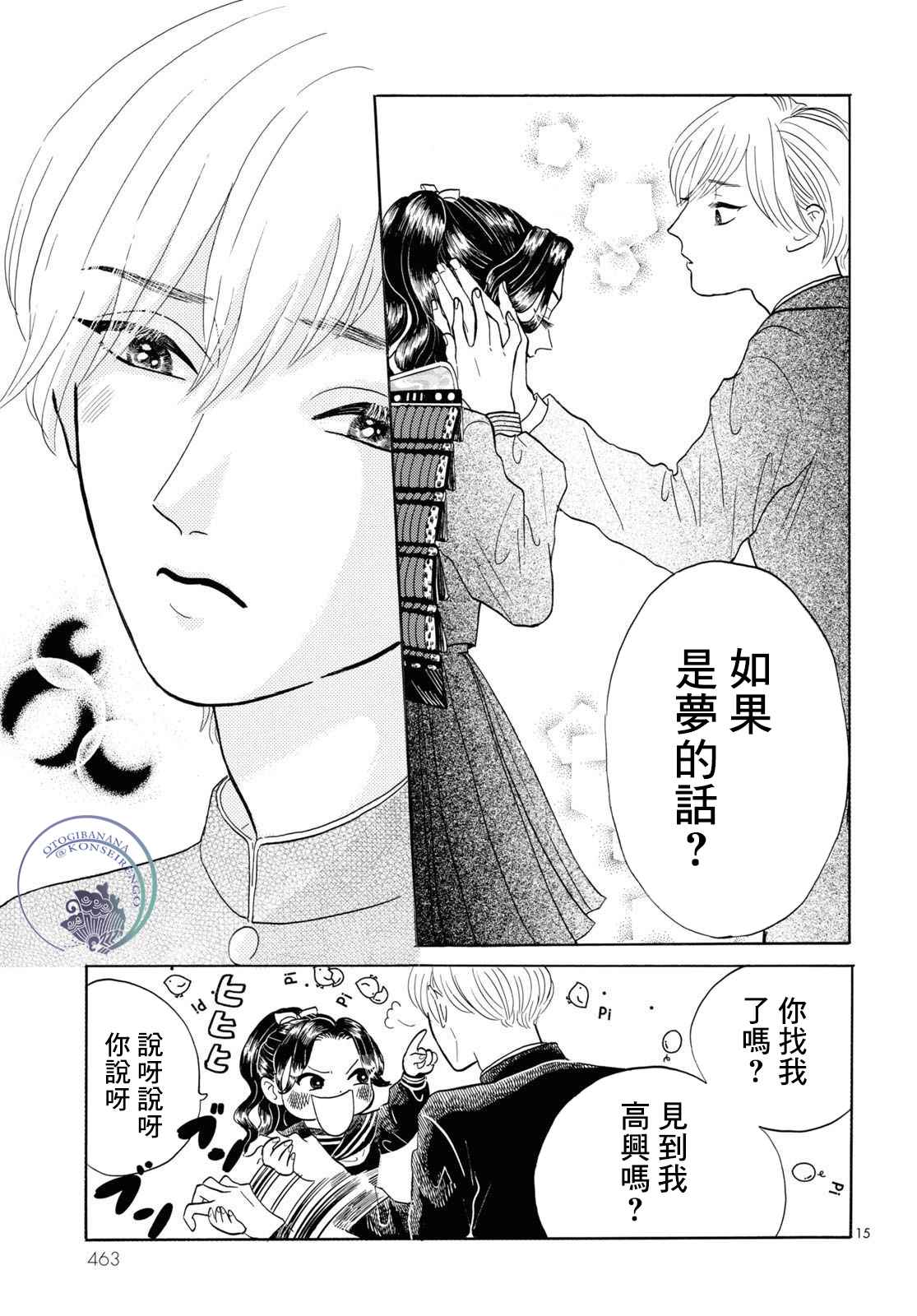 《平家物语夜异闻》漫画最新章节第6话免费下拉式在线观看章节第【14】张图片