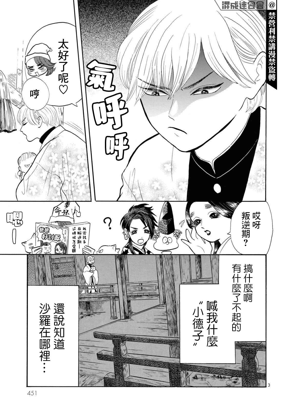 《平家物语夜异闻》漫画最新章节第6话免费下拉式在线观看章节第【3】张图片