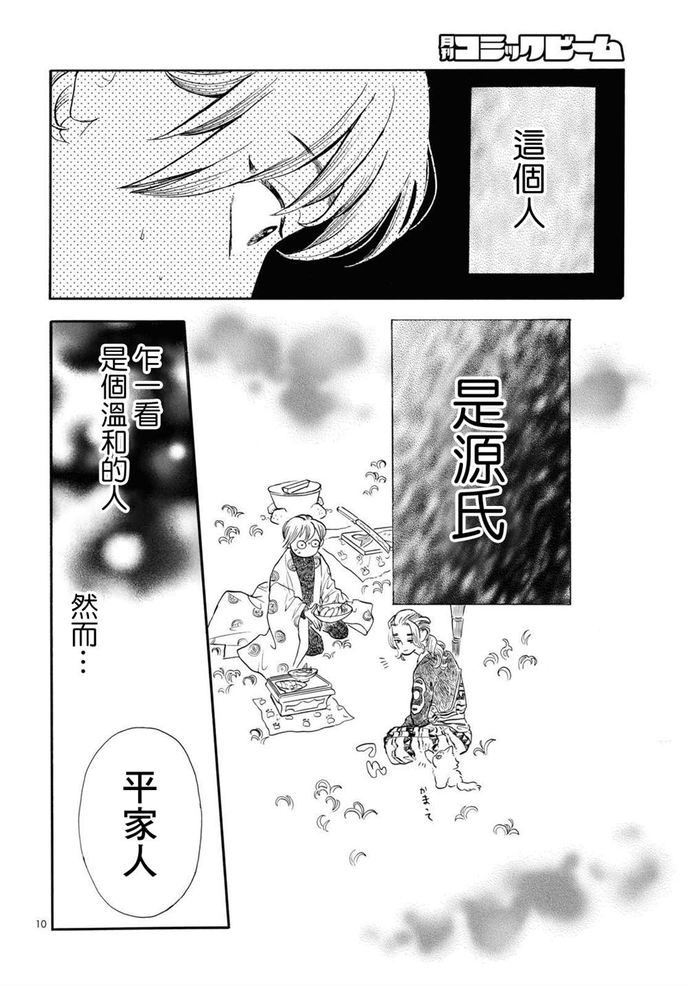 《平家物语夜异闻》漫画最新章节第12话免费下拉式在线观看章节第【10】张图片