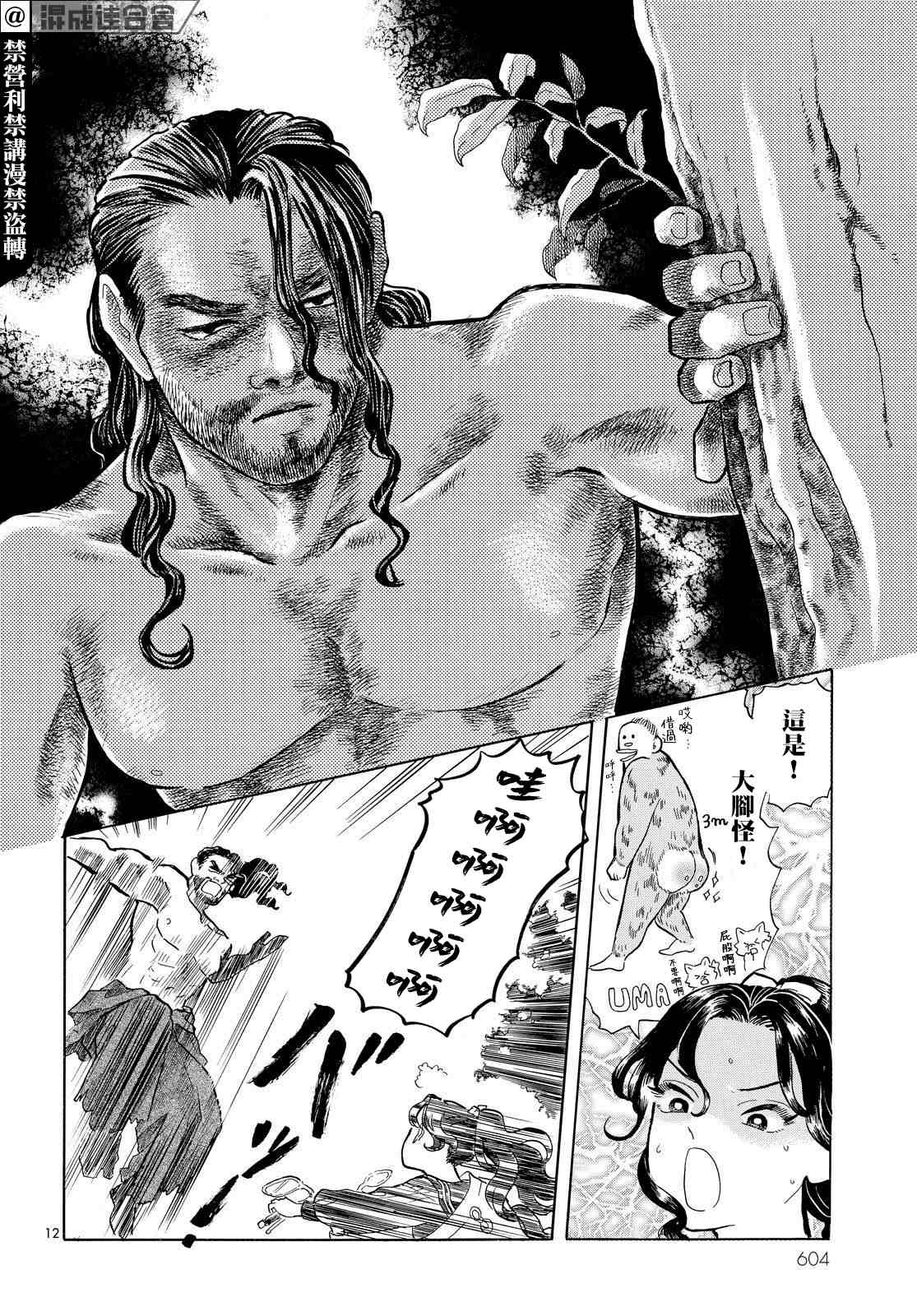 《平家物语夜异闻》漫画最新章节第15话免费下拉式在线观看章节第【12】张图片